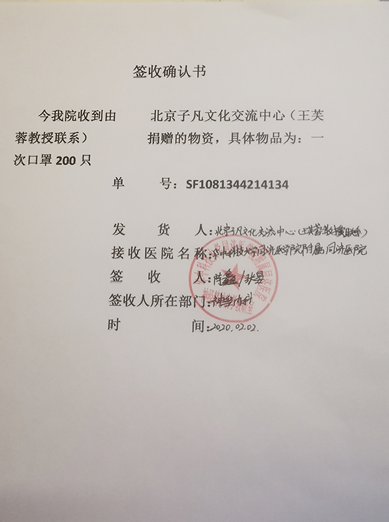 我中心向华中科技大学同济医学院附属同济医院捐赠疫情防护物资
